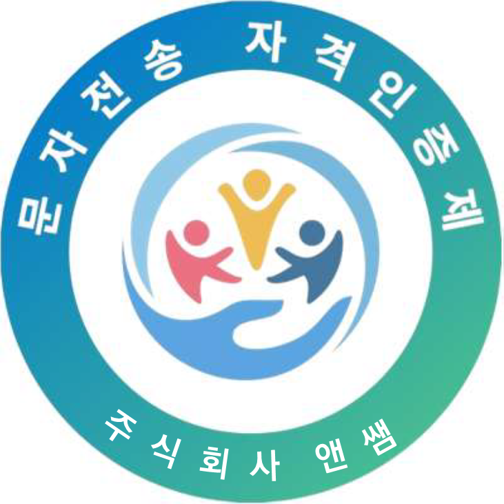 스팸차단 인증 마크